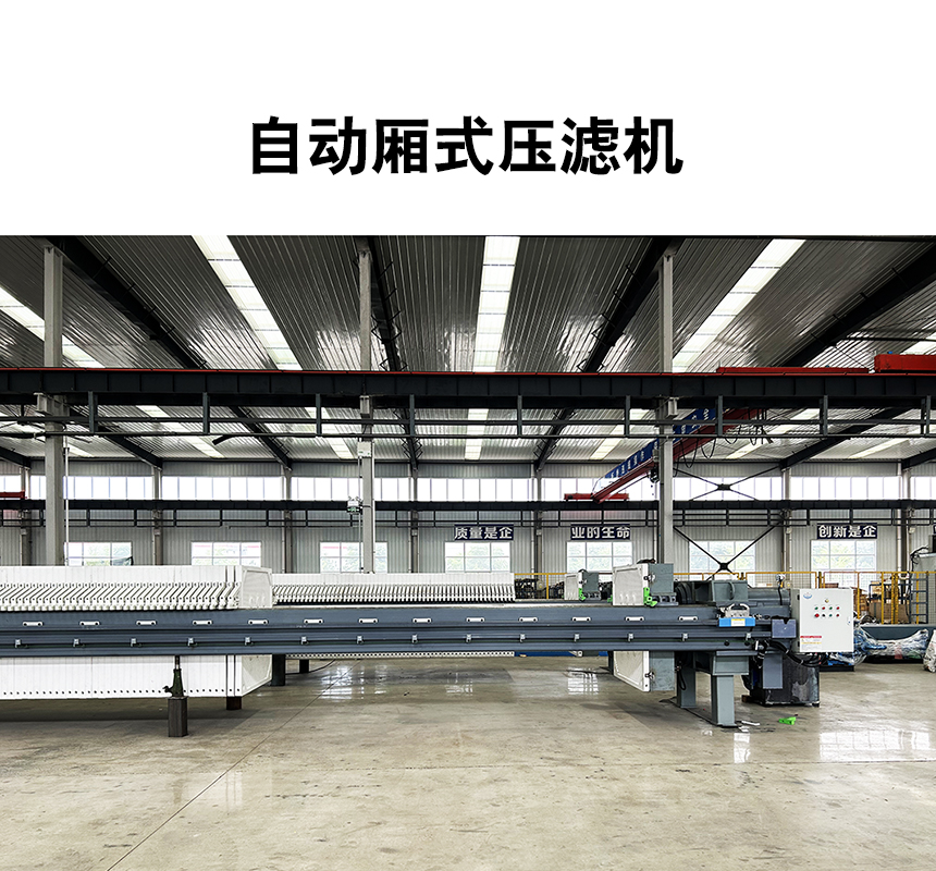 廂式壓濾機5