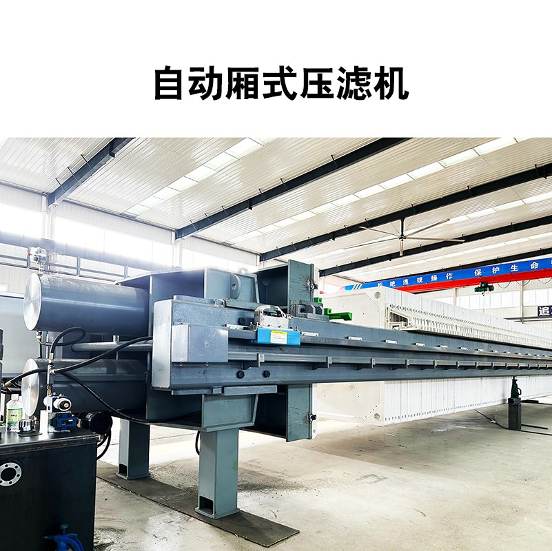 廂式壓濾機(jī)2